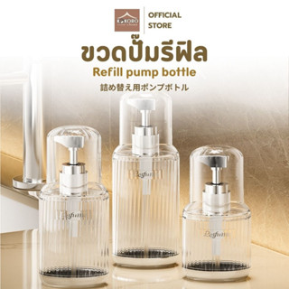 [ส่งด่วน2ชม.] Kokoro Home ขวดปั๊มรีฟิล Innix ขวดบีบ ขวดจ่ายแ…