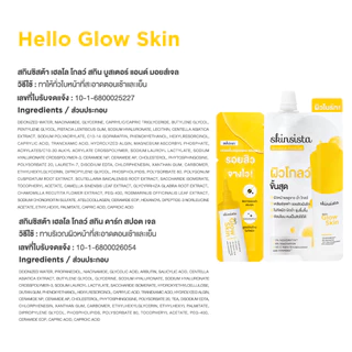 [6 ซอง] Skinsista มอยเจอร์บูสเตอร์ + เจลแต้มรอยดำ รอยสิว ซองแฝด สูตรผิวสว่าง Hello Glow Skin Booster & Moist gel