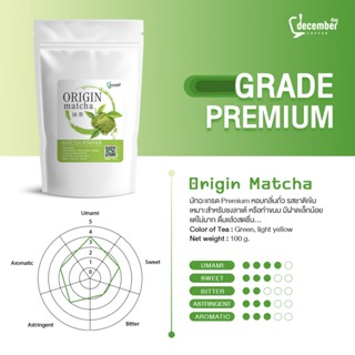 มัทฉะออริจิ้น (Origin Matcha) ถุงละ 100g.