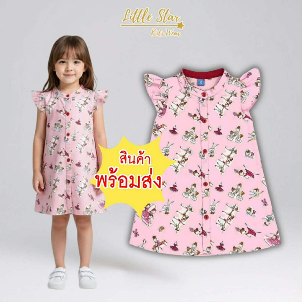 ⭐️Littlestar 👧🏻 ชุดกระโปรงเด็กผู้หญิง เดรสเด็กหญิง คอจีน แขนระบาย ผ้าคอตต้อน ลายบัลเล่ต์ 💃 เดรสเด็กผ