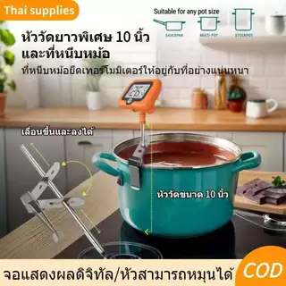 เทอร์โมมิเตอร์วัดอุณหภูมิหม้อทอดน้ำตาล เทอร์โมมิเตอร์อิเล็กทรอนิกส์ดิจิตอลสำหรับอบ ทำแยม ช็อกโกแลต และอาหาร