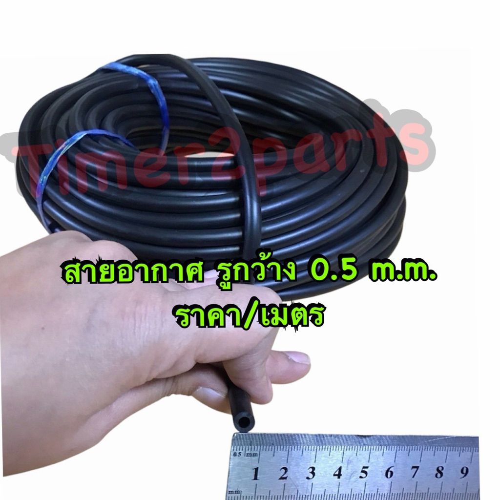 สายอากาศ รูเล็ก สีดำ รูกว้าง 0.5 c.m. มอเตอร์ไซค์ ราคา/เมตร