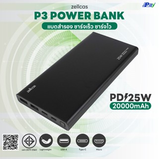 POWER BANK Zellcase Z-P P3 25W พาวเวอร์แบงค์ 20000mAh มาตรฐา…