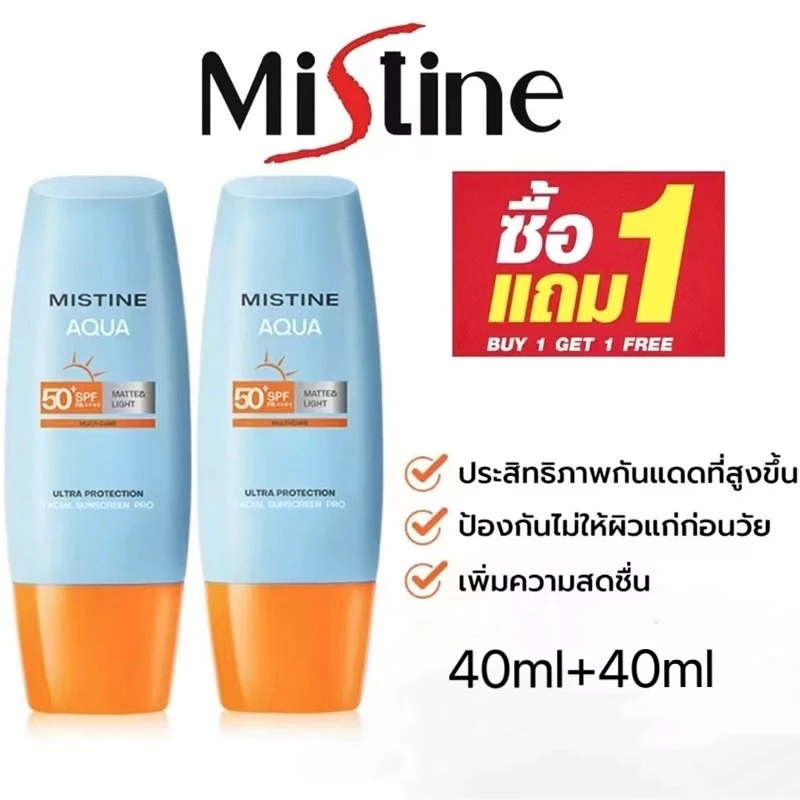 ซื้อ 1 แถม 1 ครีมกันแดด MISTINE AQUA BASE ULTRA MATTE&LIGHT DAILY FACE SUNSCREEN PRO SPF50+ PA++++ 40ML สินค้า