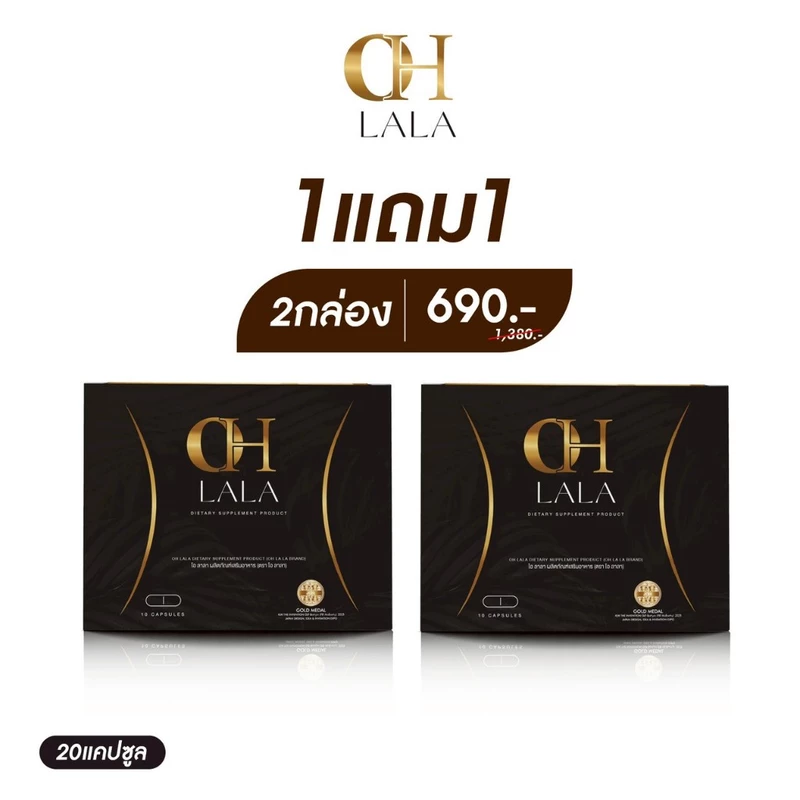 OH LALA โอ ลาลา ผลิตภัณฑ์เสริมอาหาร เสริมเพื่อสุขภาพที่ดีขึ้นค่ะ 1 กล่อง 10 แคปซูล