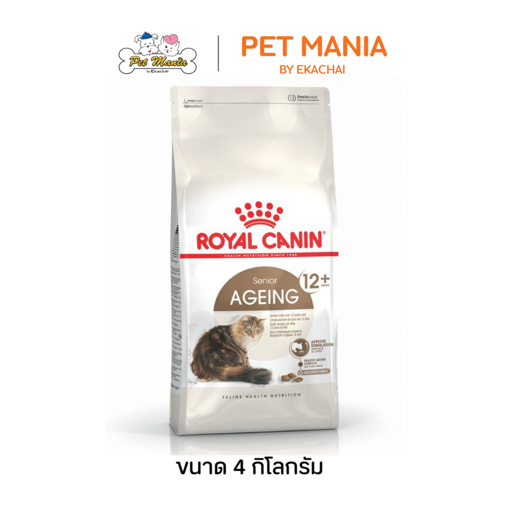 Royal Canin Senior Ageing12+ อาหารแมว สำหรับแมวสูงวัย 12 ปีขึ้นไป ขนาด 4 kg.