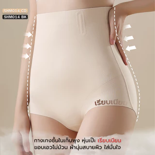 [SHM014] Show Me กางเกงชั้นในเก็บพุง หุ่นเป๊ะ รุ่น ฺBody Secret เก็บเรียบเนียนตั้งแต่ใต้อกถึงรอบเอว ใส่สบาย ไม่อึดอัด