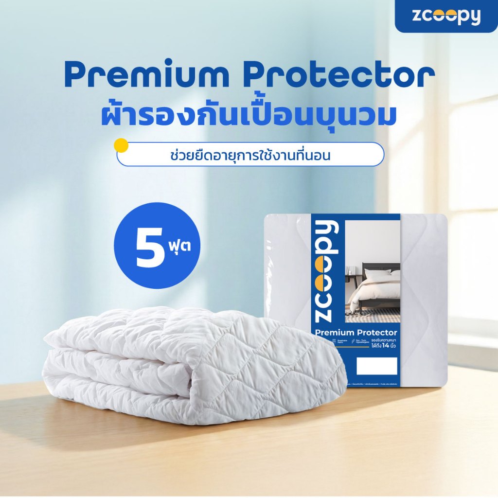 Zcoopy Protector ผ้ารองกันเปื้อนที่นอน ผ้ารองฉี่ กันสิ่งสกปรกลงที่นอน มียางรัด 4 มุม กันหลุด ขนาด5ฟุ