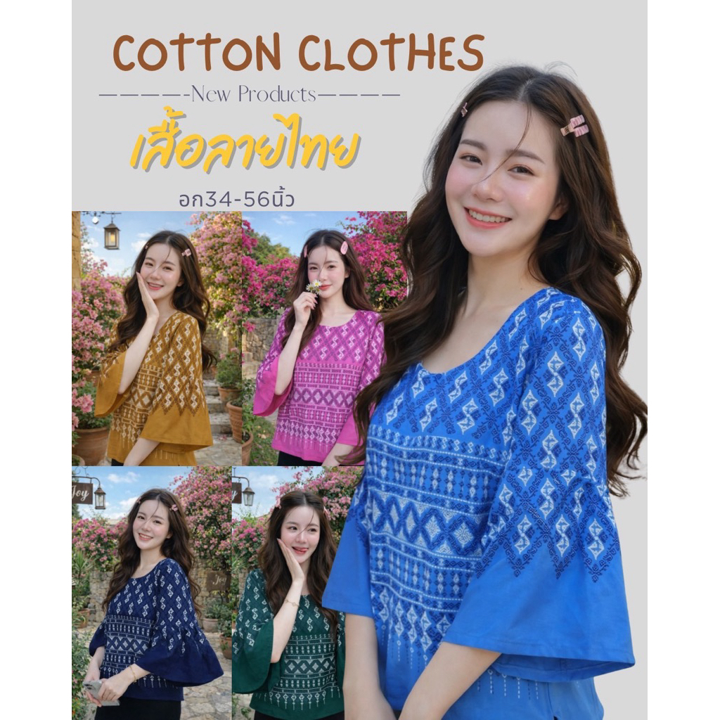 เสื้อแขนกระดิ่ง ทรงคุณนาย ลายขอ