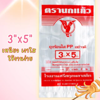 ถุงร้อนใส เนื้อ PP ถุงแกง ถุงร้อนตรานกแก้ว สีแดง 15 ขนาด (ครึ่งกิโล)