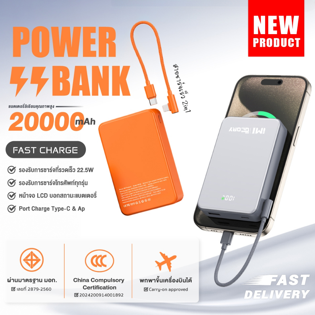 iMI Powerbank CCC 20000mAh ชาร์จเร็ว PD20W พาวเวอร์แบงค์ มีสายชาร์จในตัว แบตสำรอง ขึ้นเครื่องบินได้