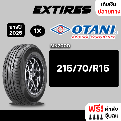 [ส่งฟรี] OTANI ยางรถยนต์ รุ่น MK2000 215/70/R15 จำนวน 1 เส้น ยางใหม่ปี 2025