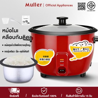 Muller ไฟฟ้าเชิงพาณิชย์หม้อหุงข้าว  สามารถหุงข้าวได้ 10 ถ้วย…