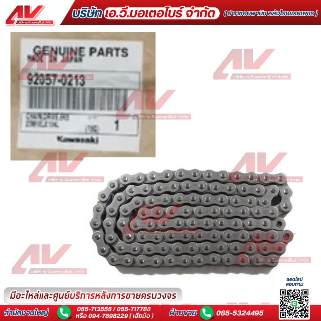 Kawasaki โซ่  NINJA 250 SL 104 ข้อ รหัส 92057-0213