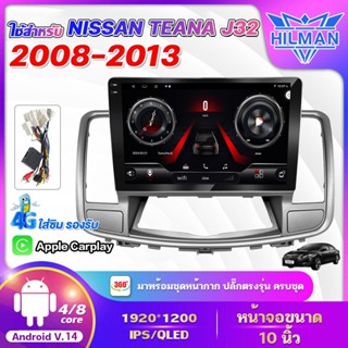 AO จอแอนดรอย 10นิ้ว ใช้สำหรับ Nissan Teana J32 08-13 Android…