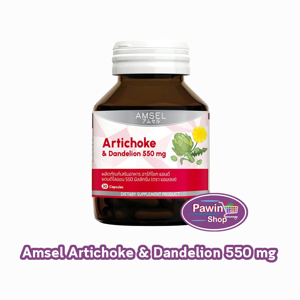 Amsel Artichoke & Dandelion 550 mg. แอมเซล อาร์ทิโชก & แดนดีไลออน 30 แคปซูล [1 ขวด] AA 6301