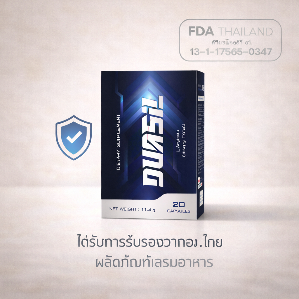DUASIL เป็นผลิตภัณฑ์เสริมอาหารรูปแบบแคปซูล, ช่วยเสริมความแข็งแรงของร่างกาย และการทำงานตามธรรมชาติของ