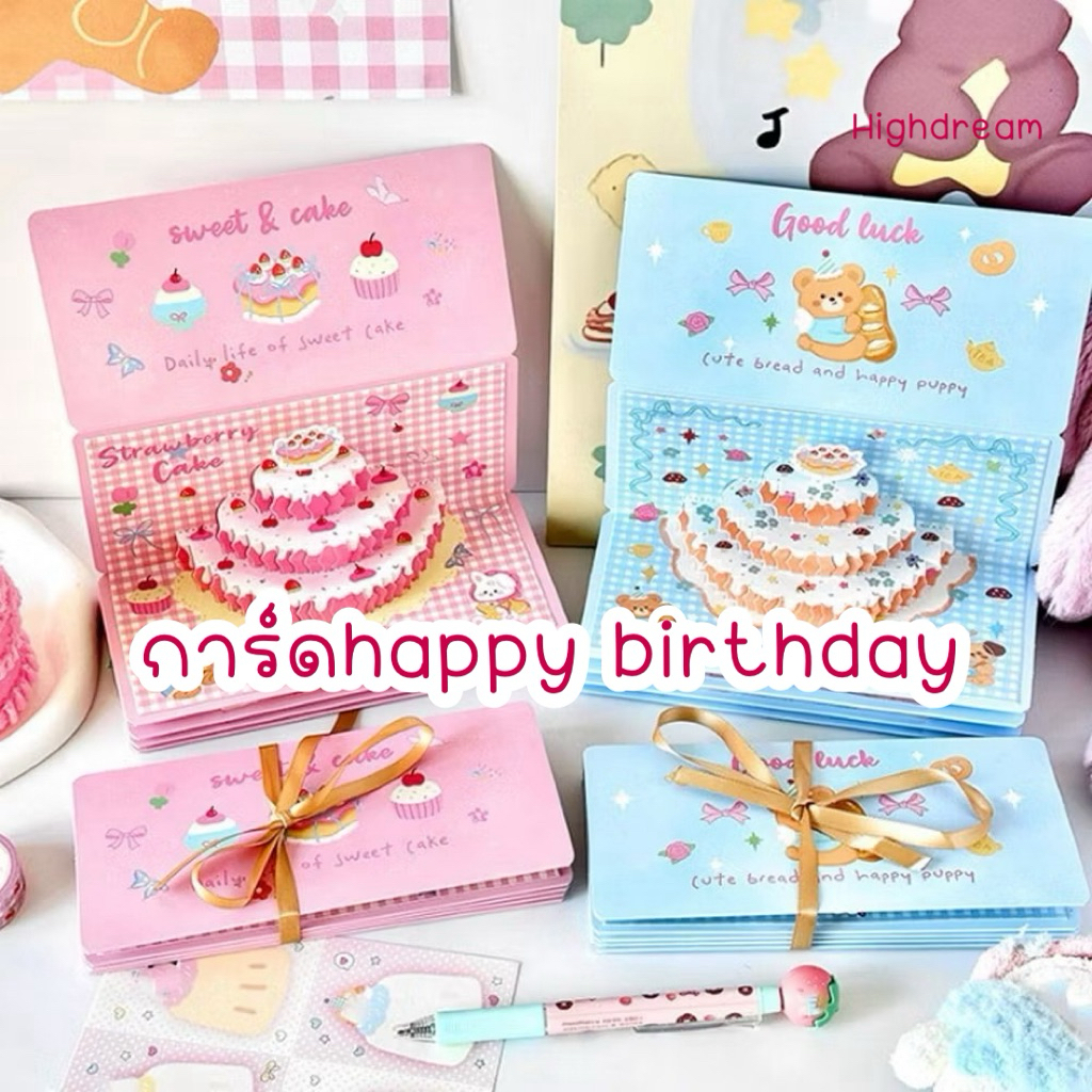 ส่งด่วน🇹🇭 การ์ดHappy birthday การ์ดวันเกิด ของขวัญวันเกิด ของขวัญ gift