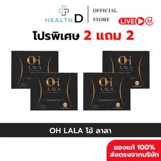 [2+2•พร้อมส่ง] OH LALA โอ ลาลา | สารสกัดธรรมชาติ FIR Mulberry (1 กล่อง 10 แคปซูล)