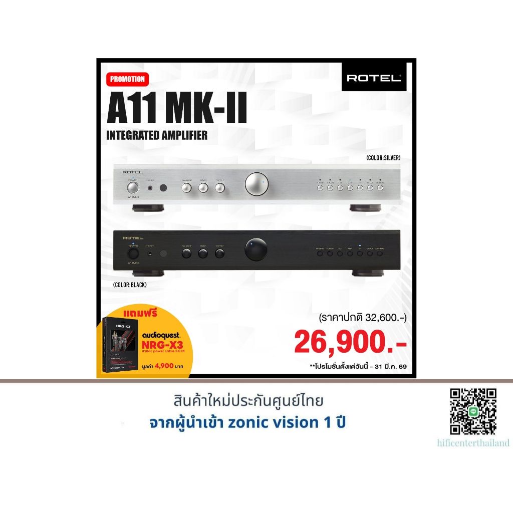 Rotel A11 MKII Integrated Amplifier แถมฟรี AudioQuest NRG-X3 (3.0M) มูลค่า 4,900 บาท