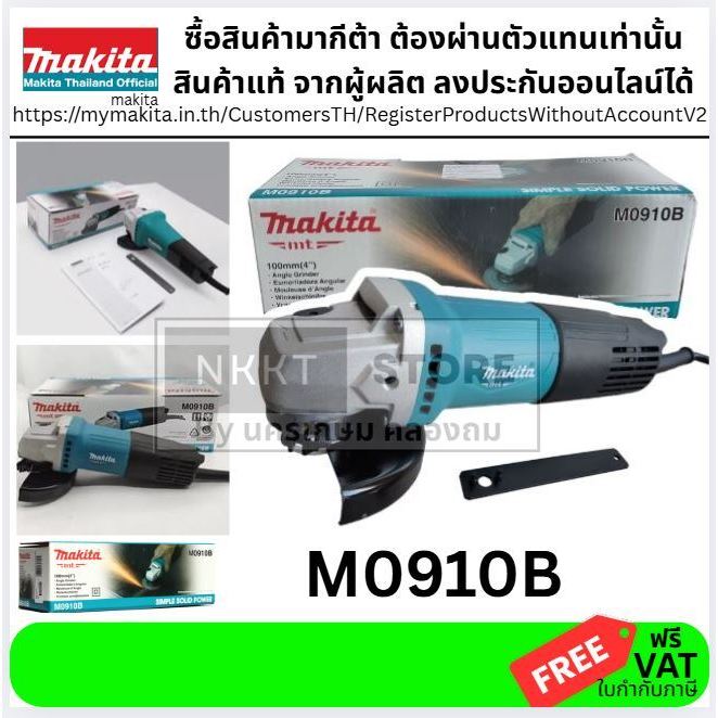 M0910B หินเจียร ลูกหมู 4 นิ้ว * สวิทตูด * รุ่นใหม่ 540W MAKITA สินค้าเเท้รับประกันจากผู้เเทนจำหน่าย