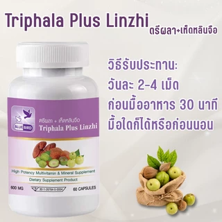 [1แถม1] ตรีผลา+เห็ดหลินจือแดง Triphala Plus Linzhi ตรา บลูเบิร์ด ขนาด 600 มิลลิกรัม 60 แคปซูล