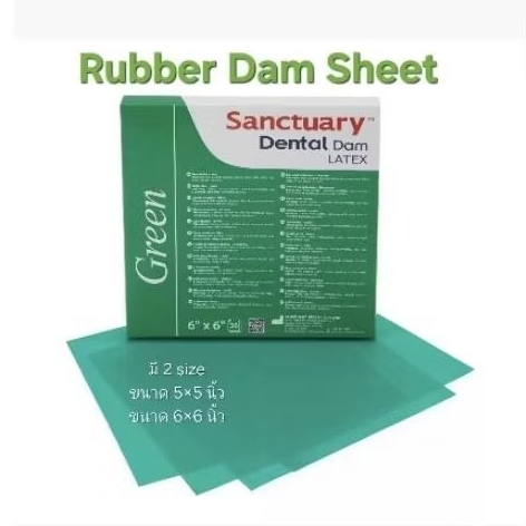 Rubber Dam Sheet พร้อมส่ง!!!