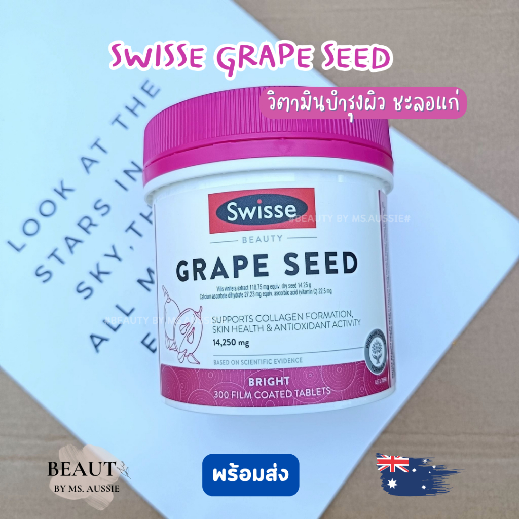 วิตามิน Swisse Grape Seed ของออสเตรเลีย​ 🇦🇺