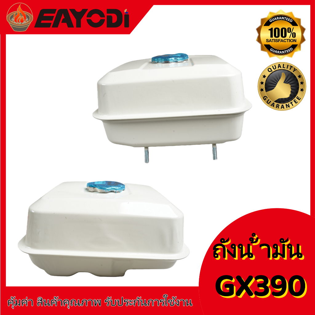 EAYODI ถังน้ำมันเครื่องยนต์GX390 ถังน้ำมันเครืองยนต์13แรง (ถังน้ำมัน+กรองปากถัง+ฝาปิด) ความจุน้ำมันประมาณ 6ลิตร