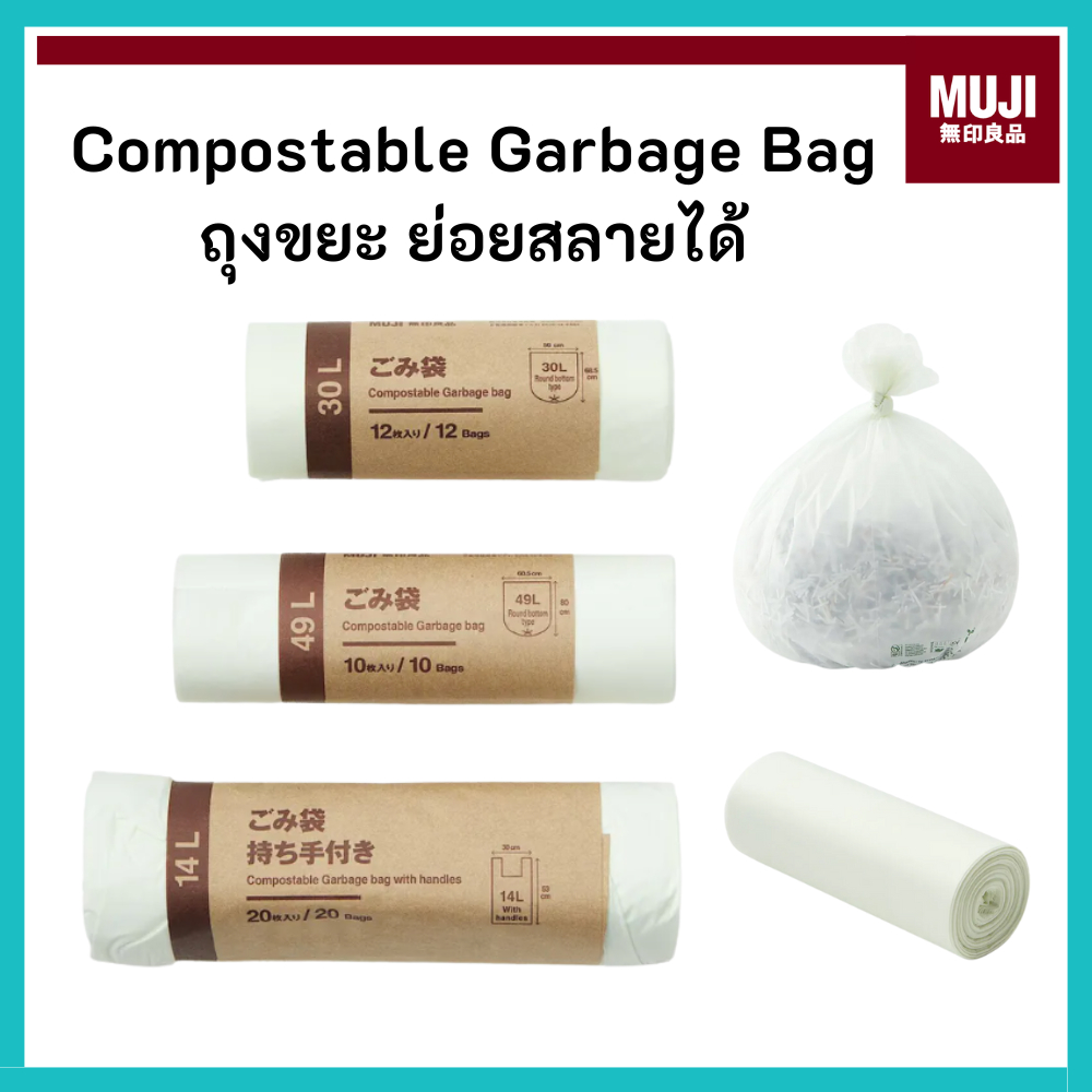MUJI มูจิ  ถุงขยะ ย่อยสลายได้ Compostable Garbage Bag มีหลายขนาด