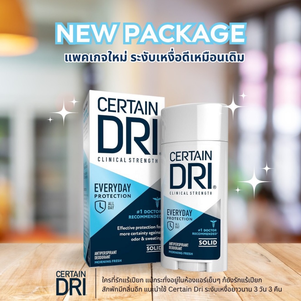 Certain Dri Everyday Solid เซอร์เทน ดราย โรลออนระงับเหงื่อ ลดกลิ่นกาย ยาวนาน แบบแท่ง