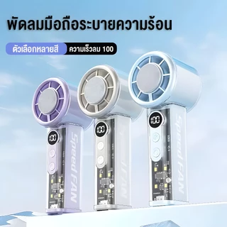 รุ่น X05 พัดลมไอเย็นไฟฟ้าแบบพกพา 3000mAh 100 ระดับลมแรงพัดลมไร้ใบพัดแบบพกพา Type-C รองรับการชาร์จเร็ว