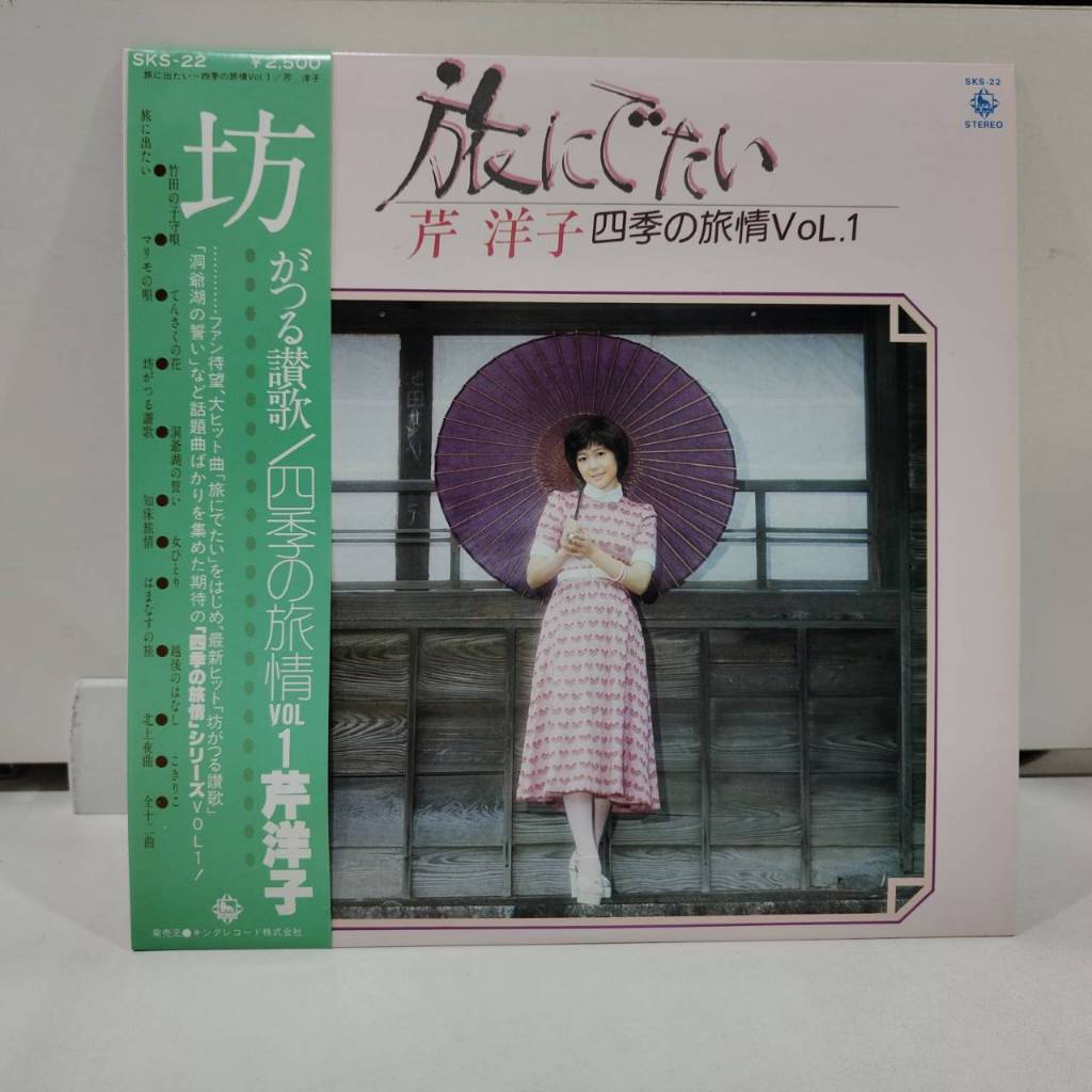 1LP Vinyl Records แผ่นเสียงไวนิล  旅に出たい 芹洋子 LPレコード  (H21D75)