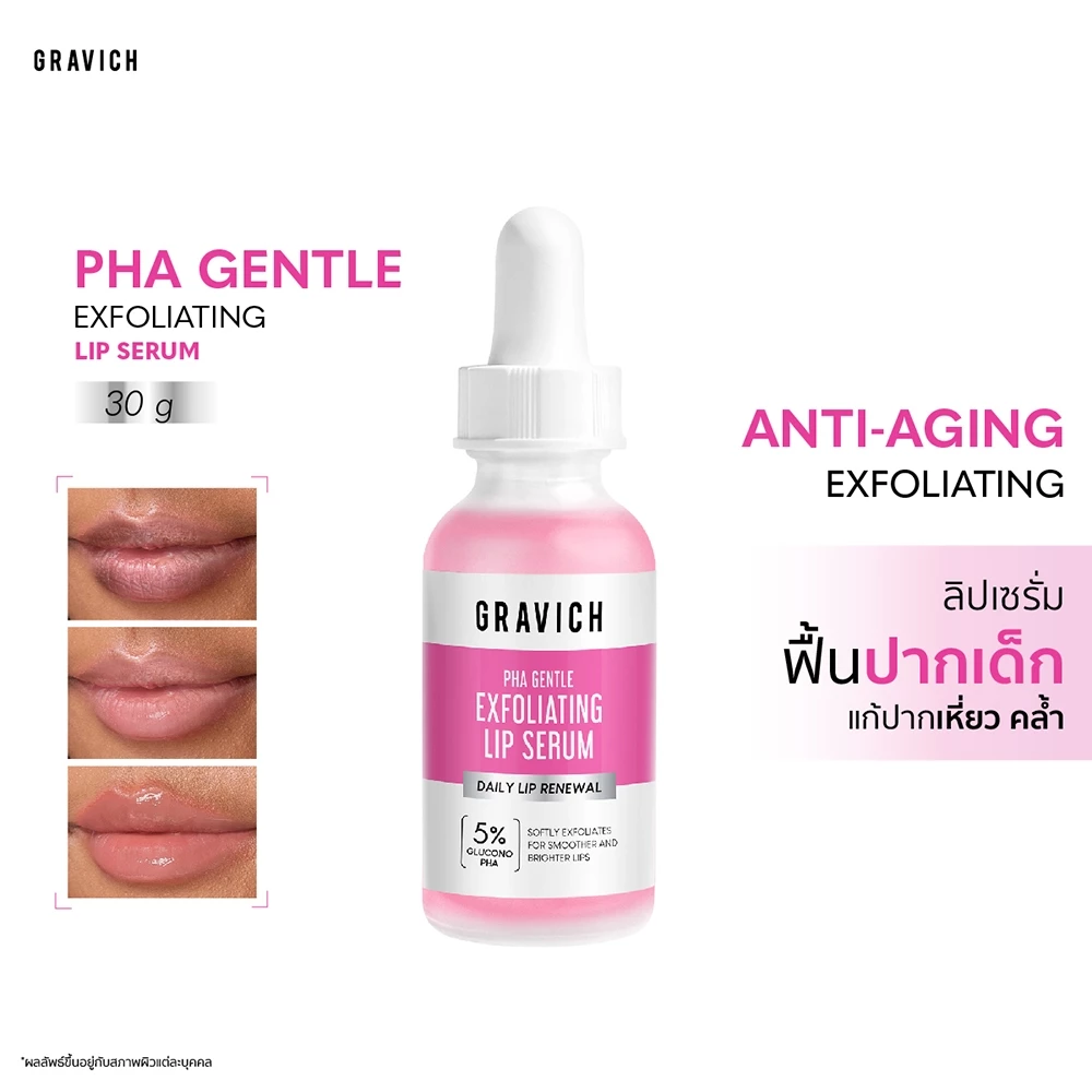 Gravich PHA Gentle Exfoliating Lip Serum 30ml ลิปเซรั่มปากเด็ก เติมน้ำและฟื้นบำรุงในขั้นตอนเดียว - รูปที่ 1
