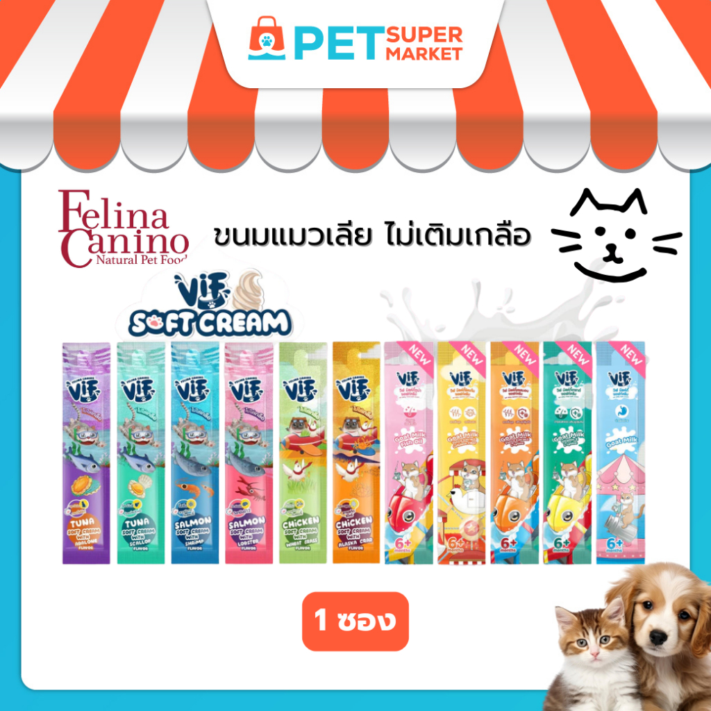 [1 ซอง] Felina Canino VIF Soft Cream ขนมแมวเลียวิฟ ไม่ใส่เกลือ 15 กรัม