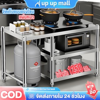 โต๊ะวางเตาแก๊ส 3ชั้น 150cm เคาเตอร์ครัว ปรับความสูงได้ ชั้นว…