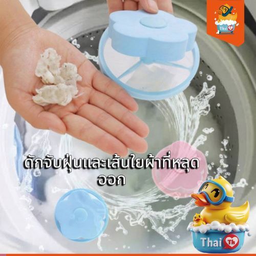 Thai.Th กรองขนเศษขยะในเครื่องซักผ้าที่จับขนสัตว์เลี้ยง ตัวกรองฝุ่นเครื่องซักผ้าอเนกประสงค์ B-29(มีราคาส่ง)