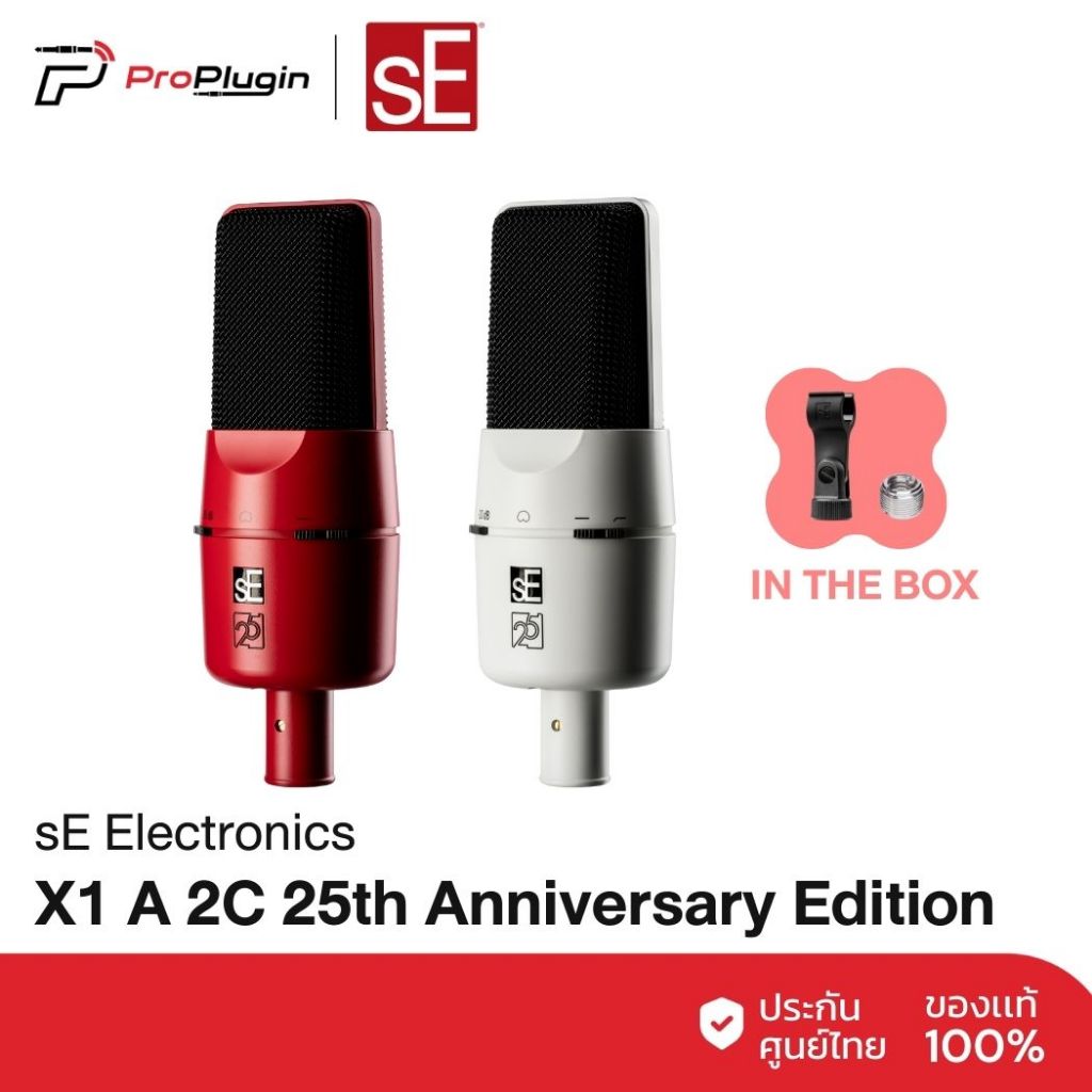 sE Electronics X1 A 2C 25th Anniversary Edition ไมโครโฟนคอนเดนเซอร์ รุ่น 25th Anniversary Edition