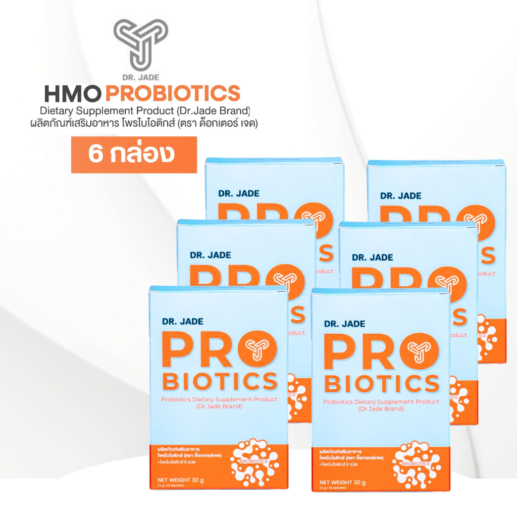 HMO PROBIOTIC โพรไบโอติกส์หมอเจด จุลินทรีย์ 9 สายพันธุ์ สำหรับทานต่อเนื่อง 2 เดือน