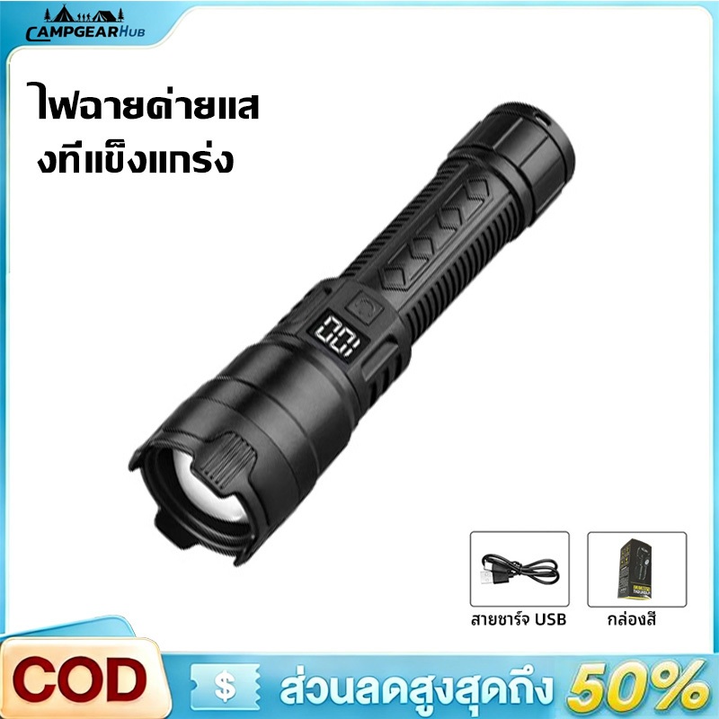 ไฟฉายแรงสูง ไฟฉาย led ส่องสว่าง ซูมได้ พกพา ทนทาน ชาร์จได้ โดนน้ำโดนฝนได้ ชาร์จ USB Flashlight