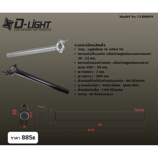 แขนสำหรับห้อยไฟ พาร์ บีม มูฟวิ่ง ชนิดแคลมป์เดี่ยว