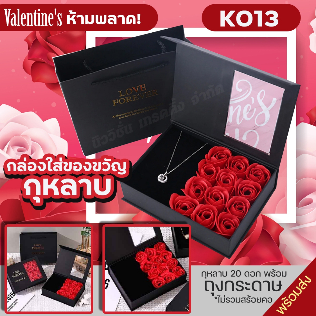 K-013 กล่องของขวัญดอกกุหลาบ พร้อมถุงกระดาษ DIY Valentine's box set กล่องเก็บเครื่องประดับ สุดหรู วัน