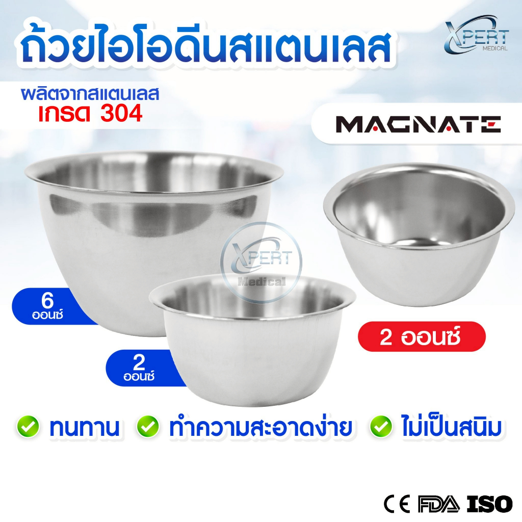 ถ้วยไอโอดีน ถ้วยสแตนเลส เกรด 304 ยี่ห้อ Magnate 2 ออนซ์ 6 ออนซ์ สำหรับใส่สิ่งของหรือของเหลวต่างๆ วัสดุเกรดทางการแพทย์