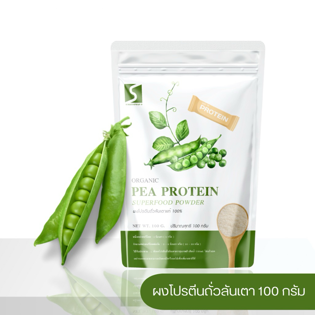 ผงโปรตีนถั่วลันเตา 100% ( Pea Protein ) 100กรัม
