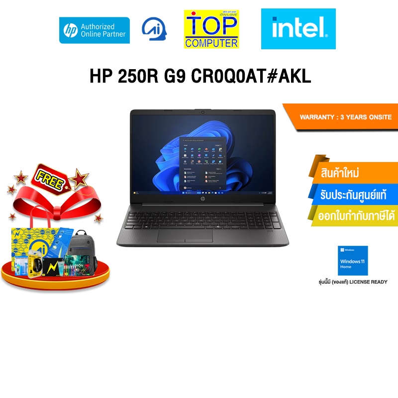 HP 250R G9 CR0Q0AT#AKL /Core 5 120U/ประกัน 3 Years Onsite