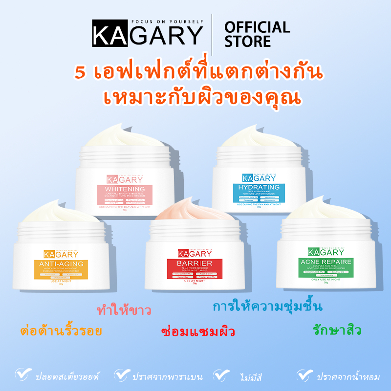 เซ็ตครีม KAGARY 5 ชนิด สำหรับผิวหมองคล้ำ/สิว/ขาดน้ำ/อ่อนแอ/เริ่มแก่ ครบสูตรขาว ลดสิว ชุ่มชื้น
