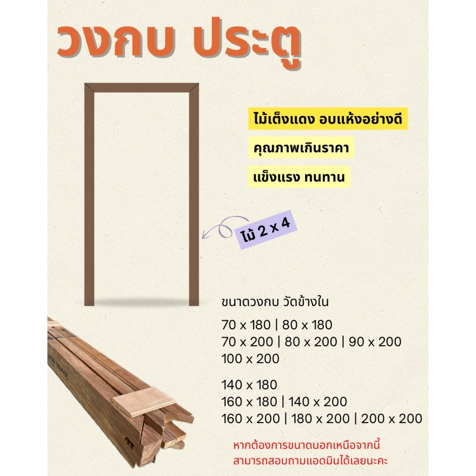 วงกบประตู ไม้เต็งแดง อบแห้ง