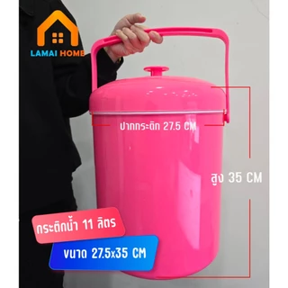กระติกน้ำแข็ง ใส่ของร้อนและเย็น 11 ลิตร ทรงกลม