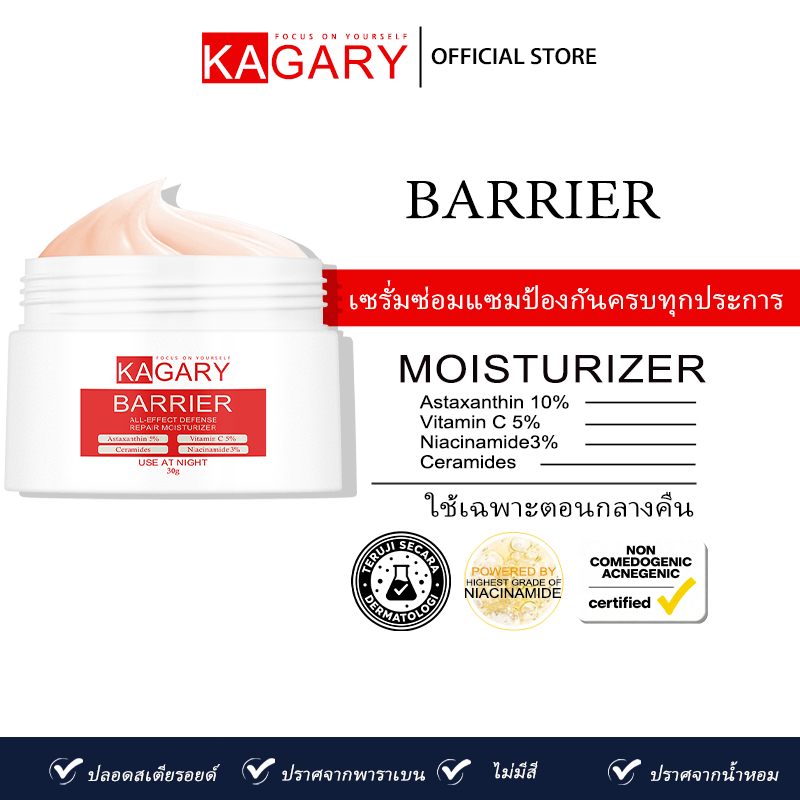 KAGARY ครีมบำรุงผิวอ่อนแอ ช่วยลดการระคายเคืองจากการใช้ผลิตภัณฑ์อื่น บำรุงผิวให้แข็งแรง