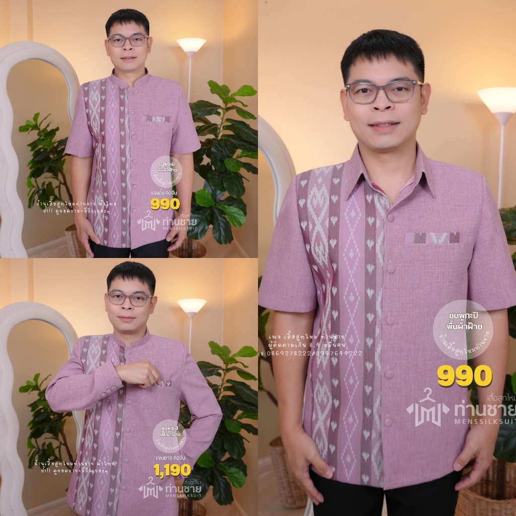 เสื้อผ้าไทยผู้ชาย ผ้าฝ้ายสีชมพูกะปิหัวใจ อัดกาวทั้งตัว มีกระเป๋าข้าง เสื้อทำงานข้าราชการ เสื้อออกงานผู้ชาย ส่งเปลี่ยนได้